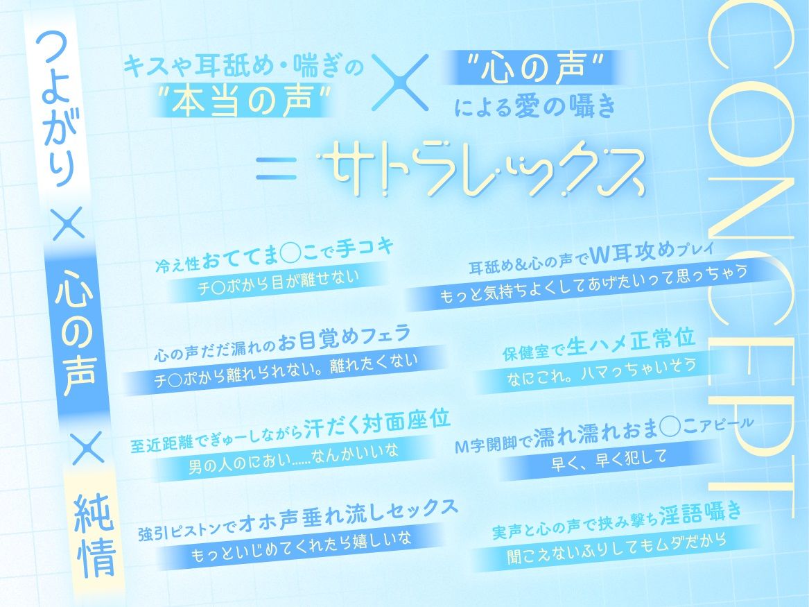 サトラレックス〜本音だだ漏れ吾妻ちゃん〜【両耳囁き・喘ぎ/甘オホ/ドスケベバレ】 サンプル1ページ目