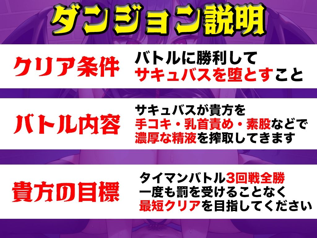 実演サキュバス転生ダンジョン「あまつかむつは」精子が空になるタイマンバトル3回戦デスマッチ！！！【痴女を攻略せよ】 サンプル1ページ目