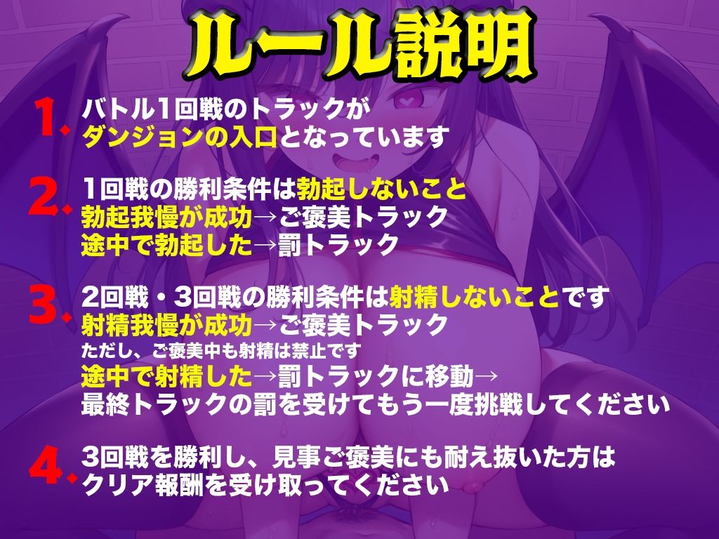 実演サキュバス転生ダンジョン「あまつかむつは」精子が空になるタイマンバトル3回戦デスマッチ！！！【痴女を攻略せよ】 サンプル2ページ目