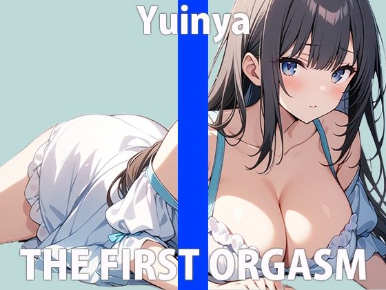「ハジメてでも...乱れちゃってイイですか？」聞かれて...コウフンしちゃう...THE FIRST ORGASM【実演オナニー】【ゆいにゃ】 サンプル2ページ目