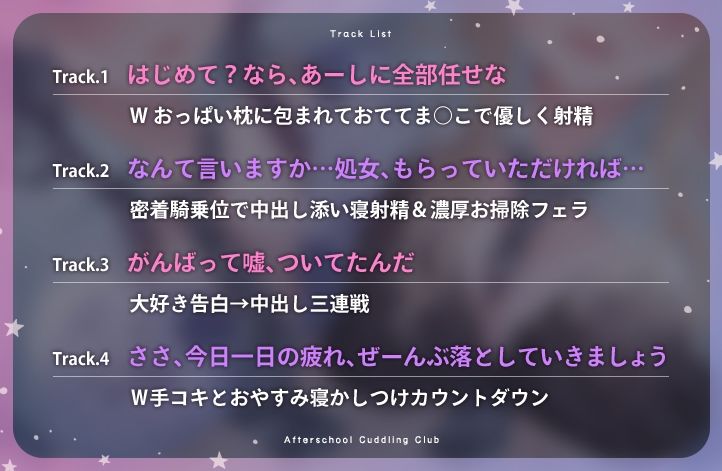 放課後添い寝クラブ〜ダブルJKかずはと和歌のおっぱい枕でシコシコお休み〜 サンプル4ページ目