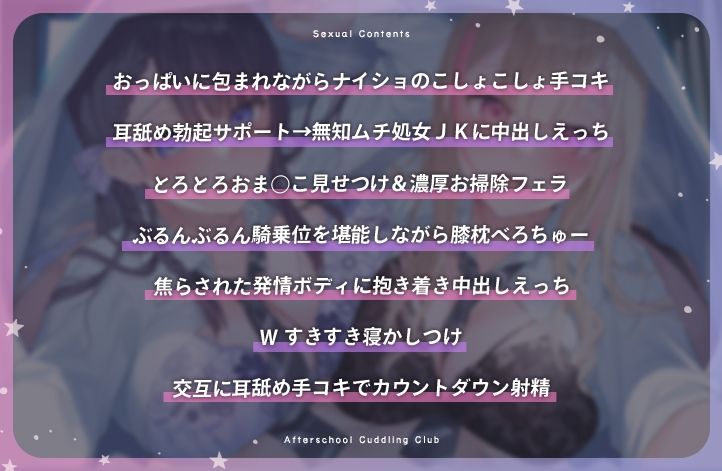 放課後添い寝クラブ〜ダブルJKかずはと和歌のおっぱい枕でシコシコお休み〜 サンプル5ページ目