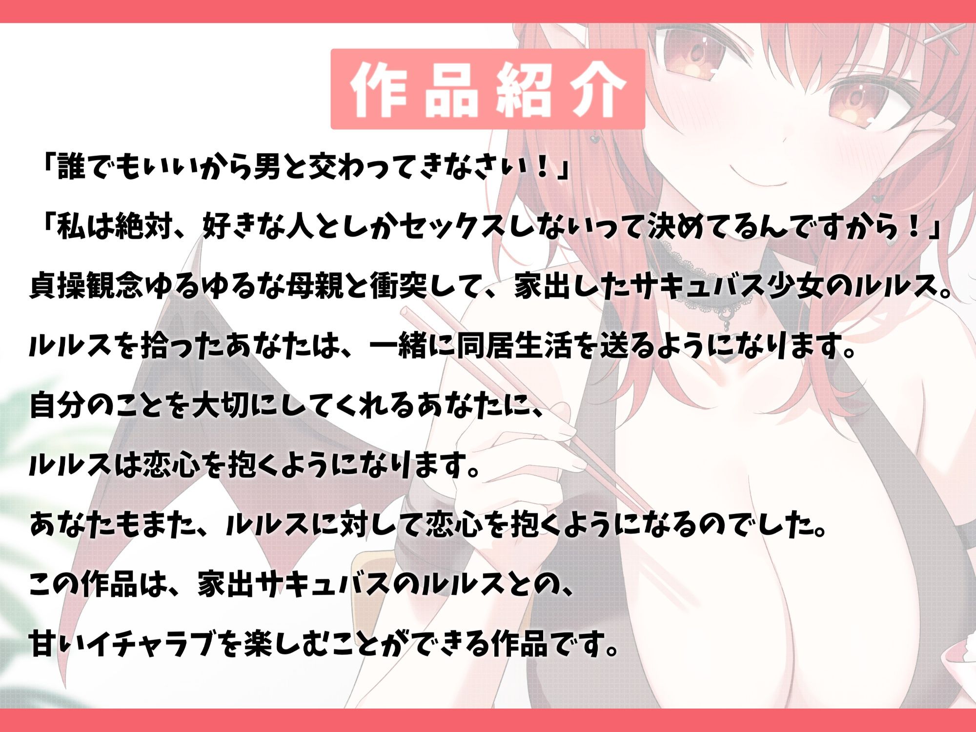 家出したサキュバスを拾って結婚した話-落ちこぼれな淫魔少女と甘々セックス【バイノーラル】 サンプル3ページ目