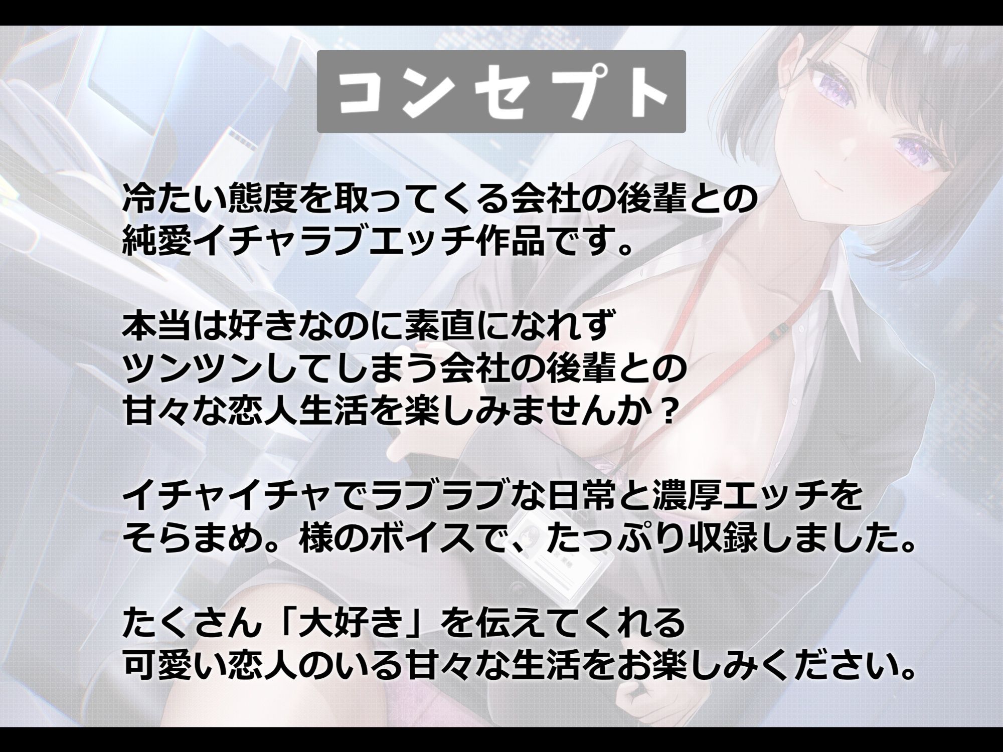 訳あり催●アプリでめっちゃ素直になった会社の後輩とラブラブ交尾する話-私のおま○こを何度も使って先輩専用の形にしてください【バイノーラル】 サンプル1ページ目