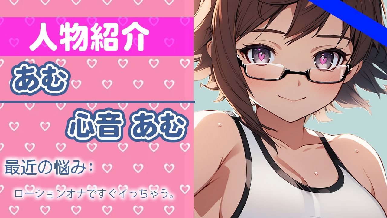 「全部...ヌルヌルさせちゃうね」もしかして...妄想してる？イイよ...ワタシでいっぱい妄想してTHE FIRST ORGASM【実演オナニー】【心音 あむ】 サンプル1ページ目