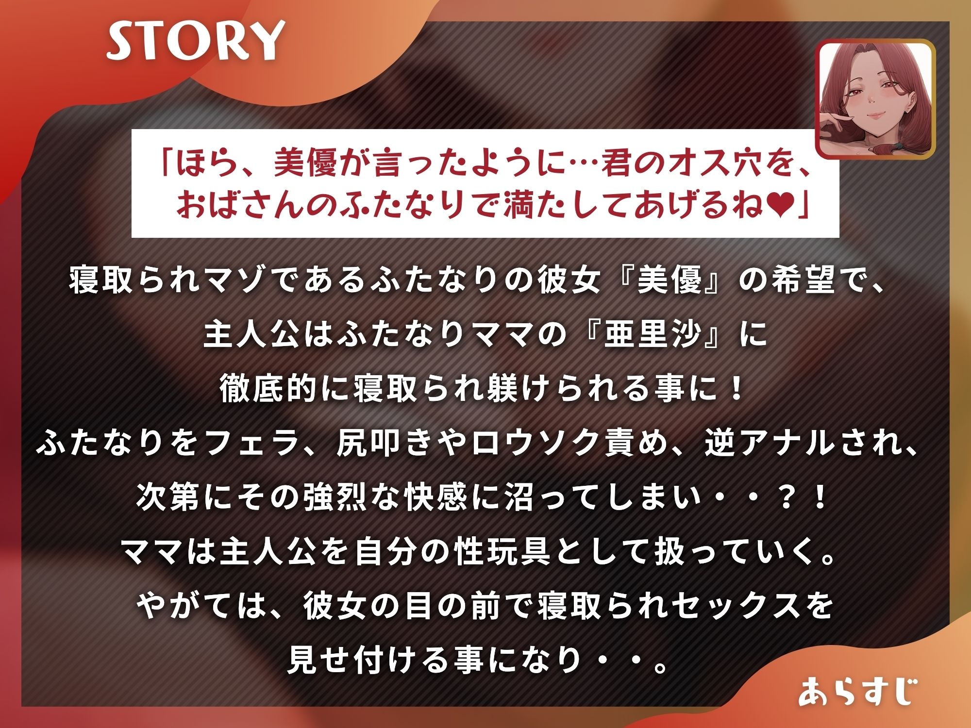 ふたなり彼女のママ様による寝取られマゾ活〜娘公認で寝取られるマゾオス〜【ドM向け】【KU100】 サンプル1ページ目