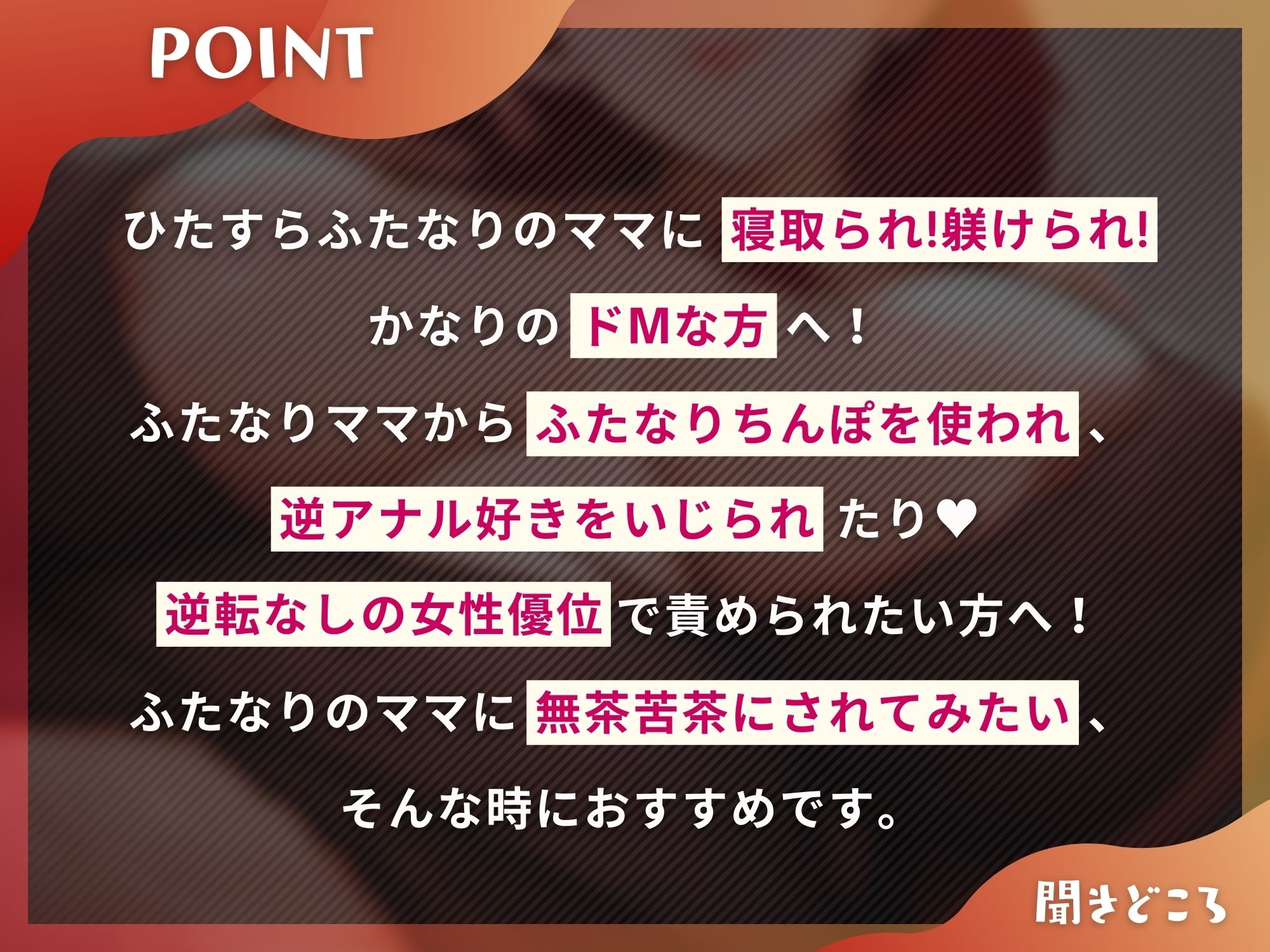 ふたなり彼女のママ様による寝取られマゾ活〜娘公認で寝取られるマゾオス〜【ドM向け】【KU100】 サンプル3ページ目