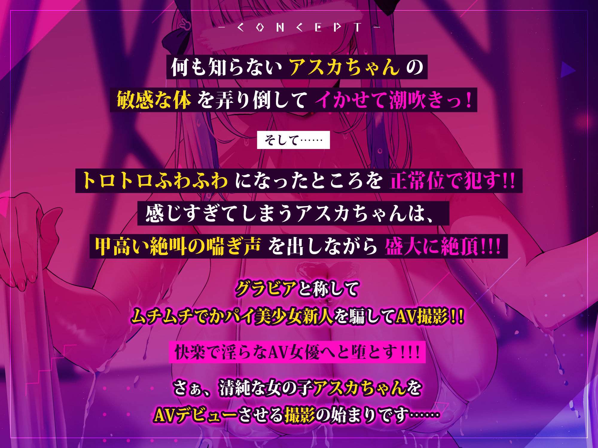 芸能事務所にグラビアと騙されてAVデビューしちゃったアスカちゃんの実録音声 サンプル3ページ目