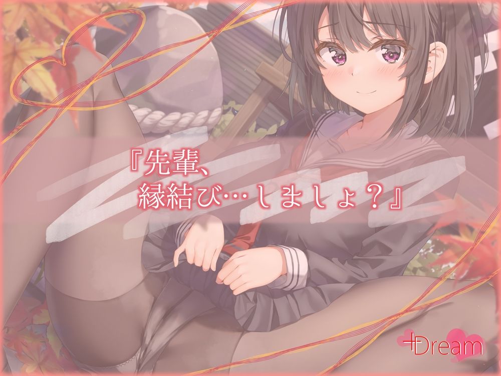 【KU100/純愛フォーリー】ー縁結びセックスー サンプル4ページ目