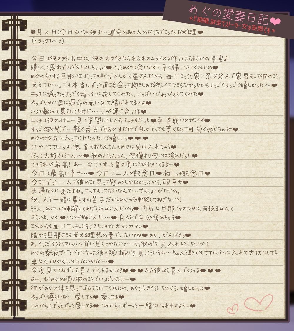 【超リアル音源/KU100】ストーカー女の愛妻日記。〜僕への愛と執着がすごいイカレ女と強●ラブラブ子作りセックス〜 サンプル5ページ目