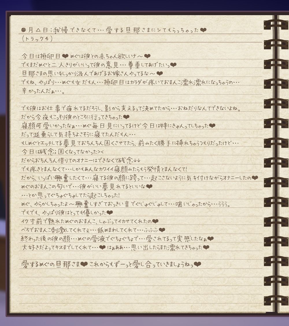【超リアル音源/KU100】ストーカー女の愛妻日記。〜僕への愛と執着がすごいイカレ女と強●ラブラブ子作りセックス〜 サンプル6ページ目