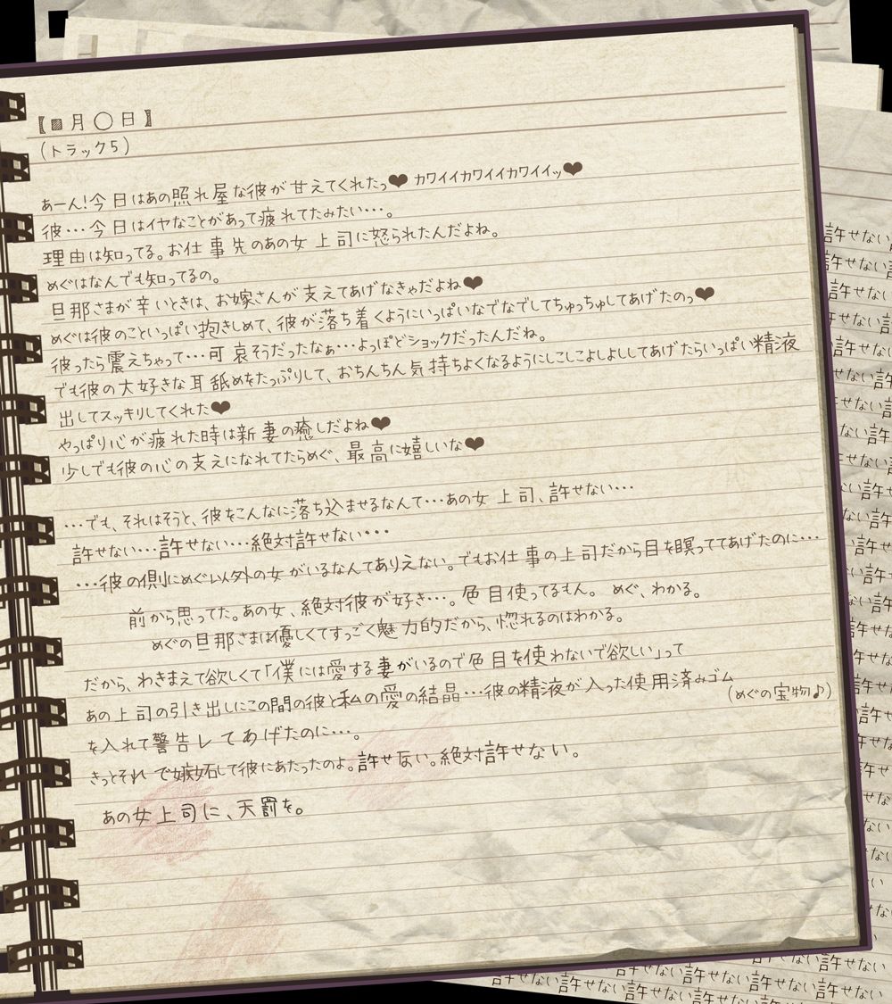 【超リアル音源/KU100】ストーカー女の愛妻日記。〜僕への愛と執着がすごいイカレ女と強●ラブラブ子作りセックス〜 サンプル7ページ目