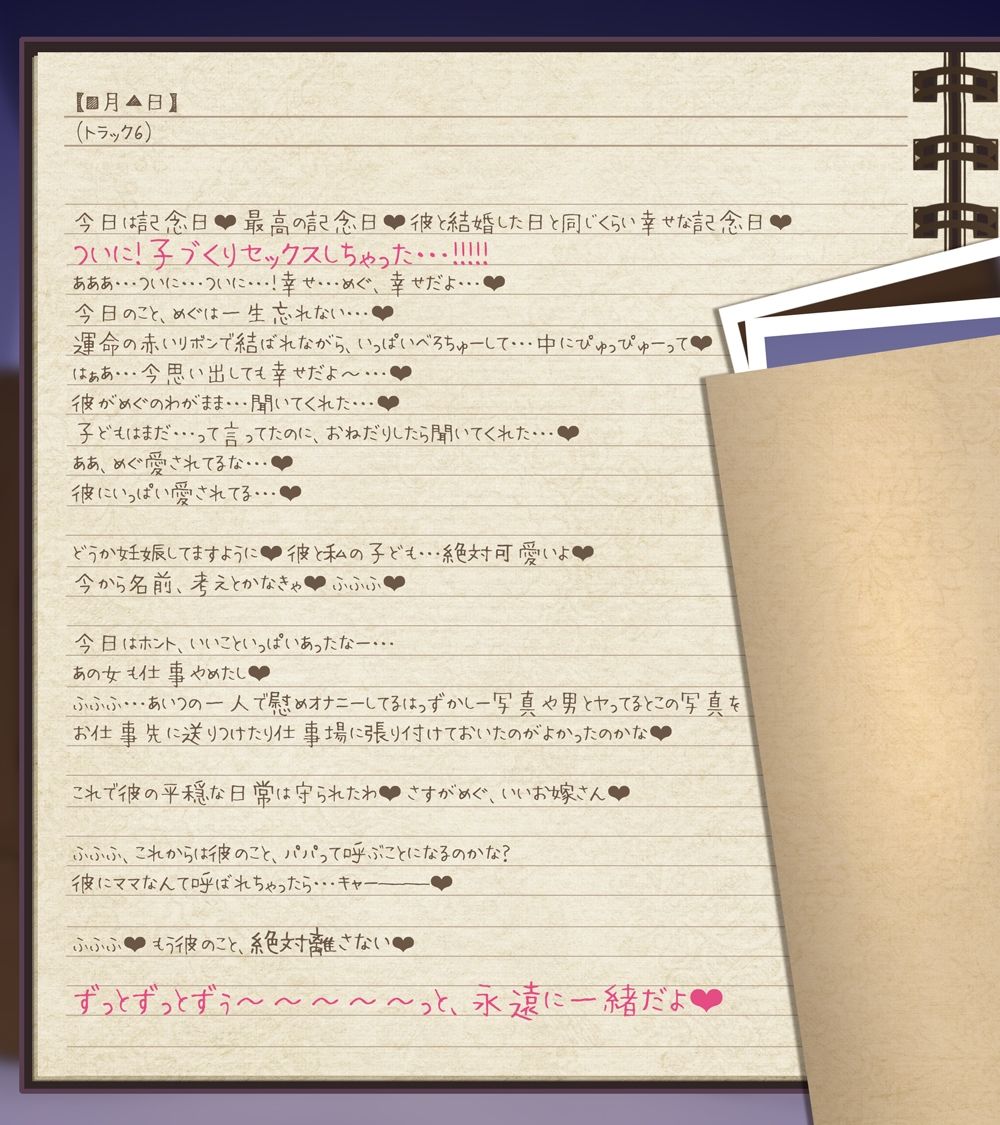 【超リアル音源/KU100】ストーカー女の愛妻日記。〜僕への愛と執着がすごいイカレ女と強●ラブラブ子作りセックス〜 サンプル8ページ目