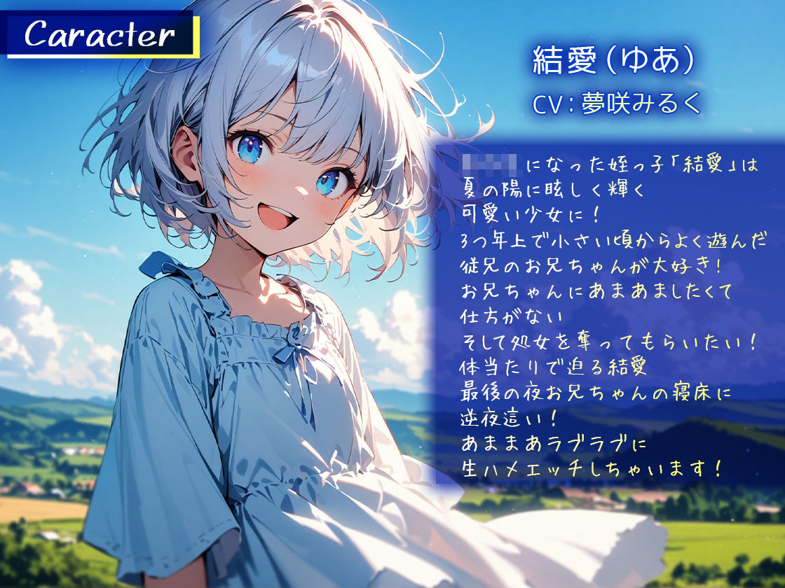夏の終わりの田舎で姪っ子が逆夜●い「お兄ちゃん大好き奪って欲しいの！」あまあまラブラブ初体験【好き好き囁き密着耳舐め耳掃除】 サンプル2ページ目