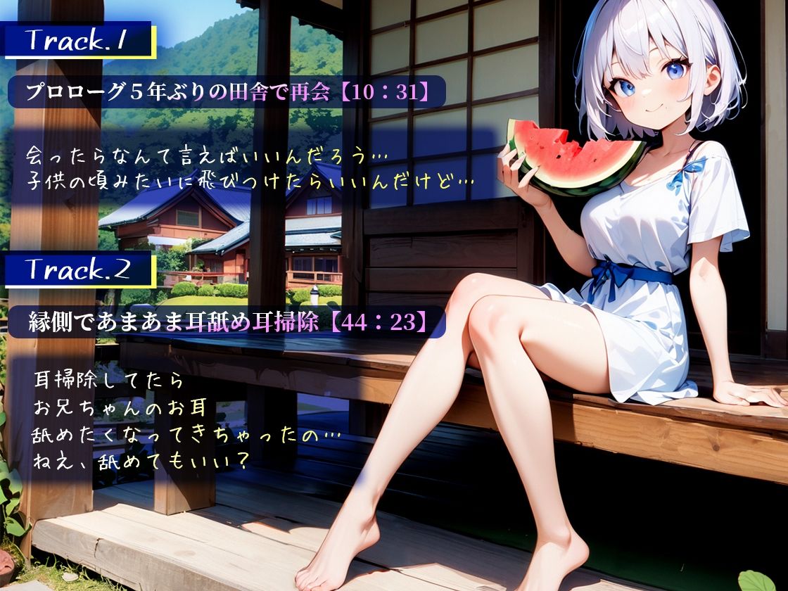 夏の終わりの田舎で姪っ子が逆夜●い「お兄ちゃん大好き奪って欲しいの！」あまあまラブラブ初体験【好き好き囁き密着耳舐め耳掃除】 サンプル3ページ目