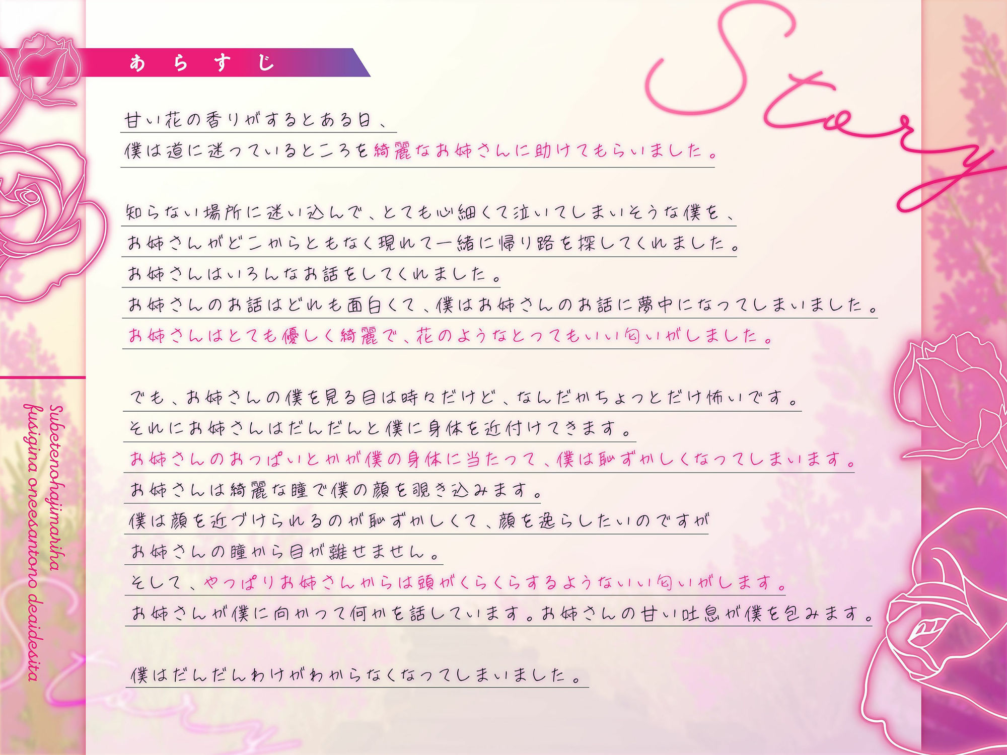 【僕のあやかし日記.01】全ての始まりは不思議なお姉さんとの出遭いでした【CV:鳴坂みあ】【バイノーラル/黒耳 3Dio】 サンプル1ページ目