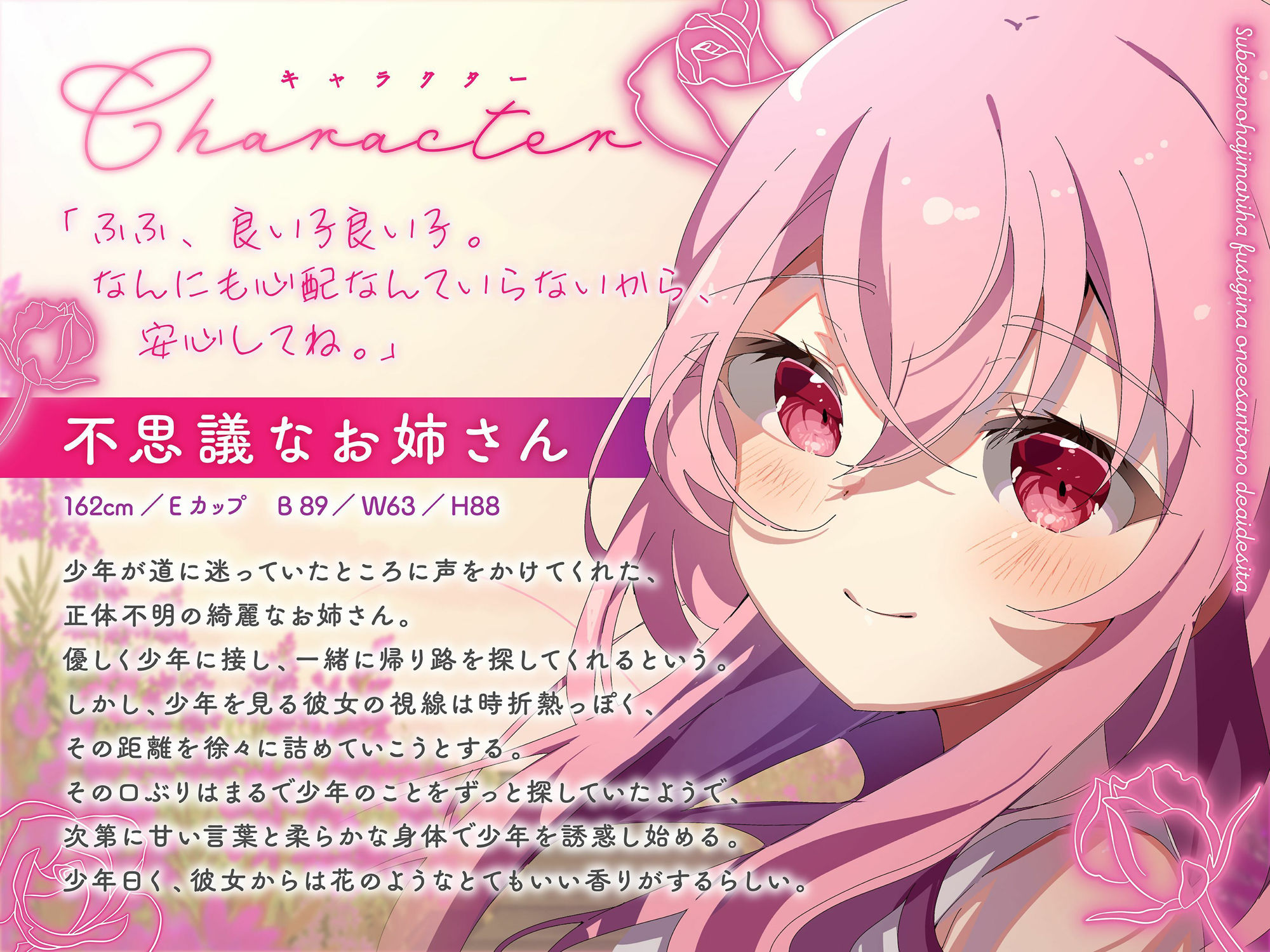 【僕のあやかし日記.01】全ての始まりは不思議なお姉さんとの出遭いでした【CV:鳴坂みあ】【バイノーラル/黒耳 3Dio】 サンプル2ページ目