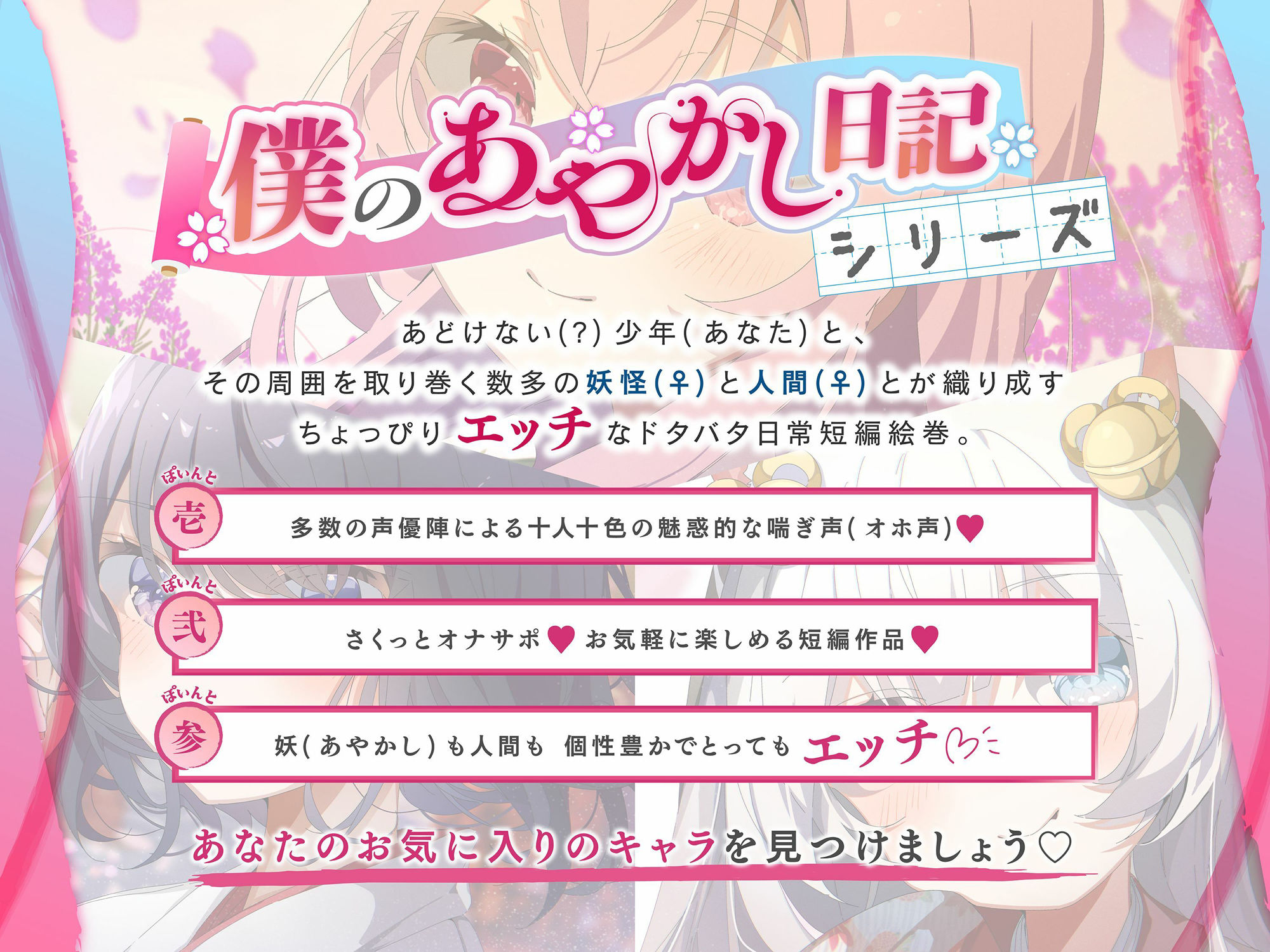 【僕のあやかし日記.01】全ての始まりは不思議なお姉さんとの出遭いでした【CV:鳴坂みあ】【バイノーラル/黒耳 3Dio】 サンプル5ページ目