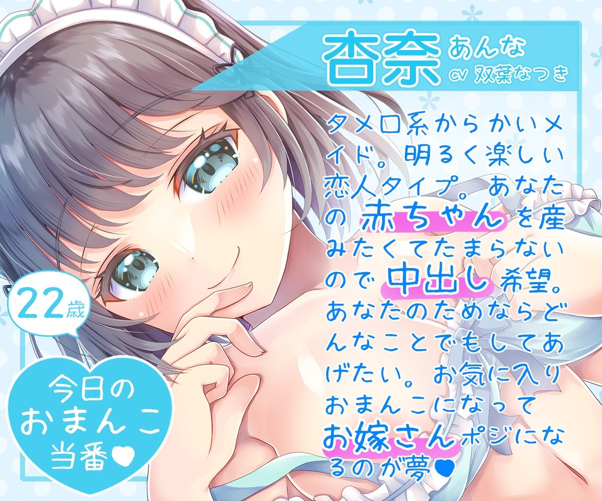 【淫語特化】お屋敷メイド杏奈のおまんこ×赤ちゃんおねだりエッチ サンプル2ページ目