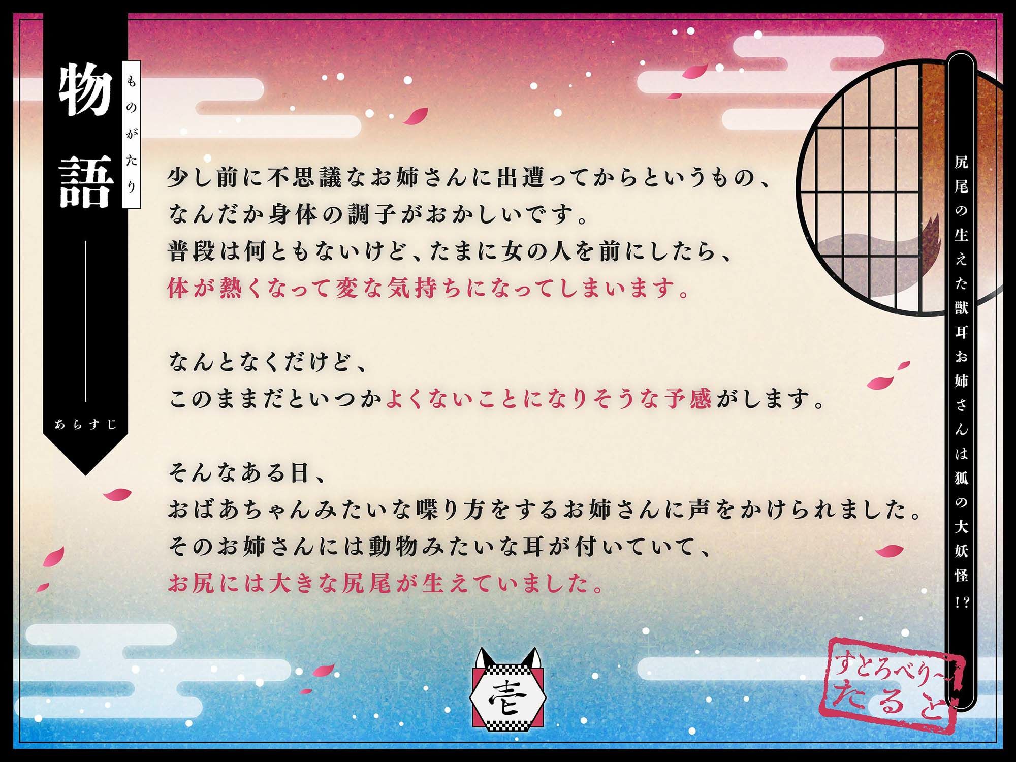 【バイノーラル/KU100】尻尾の生えた獣耳お姉さんは狐の大妖怪！？【CV:常盤はなこ】 サンプル1ページ目