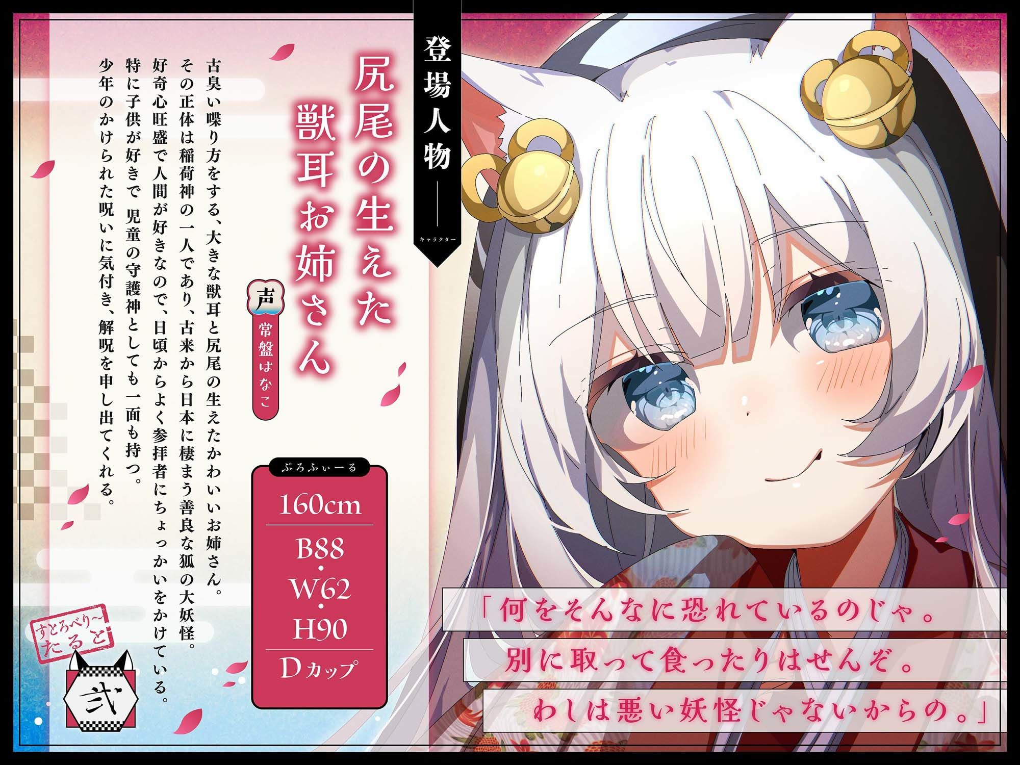 【バイノーラル/KU100】尻尾の生えた獣耳お姉さんは狐の大妖怪！？【CV:常盤はなこ】 サンプル2ページ目