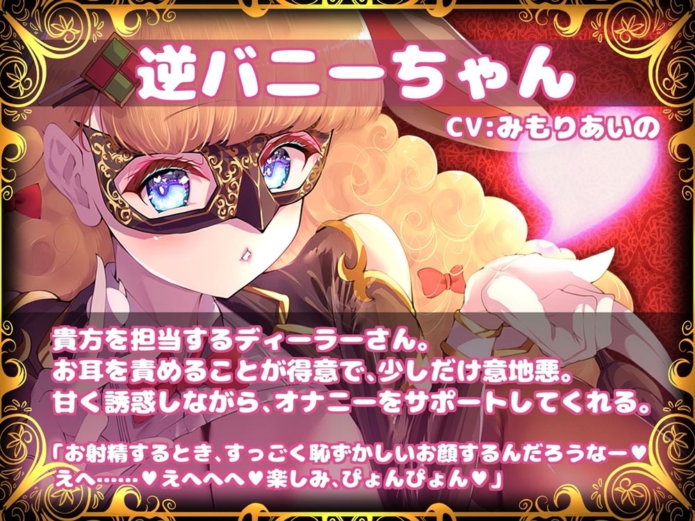 MEGA WIN！逆バニーちゃんのオナサポカジノ ルーレットで射精オプションを獲得せよ サンプル1ページ目