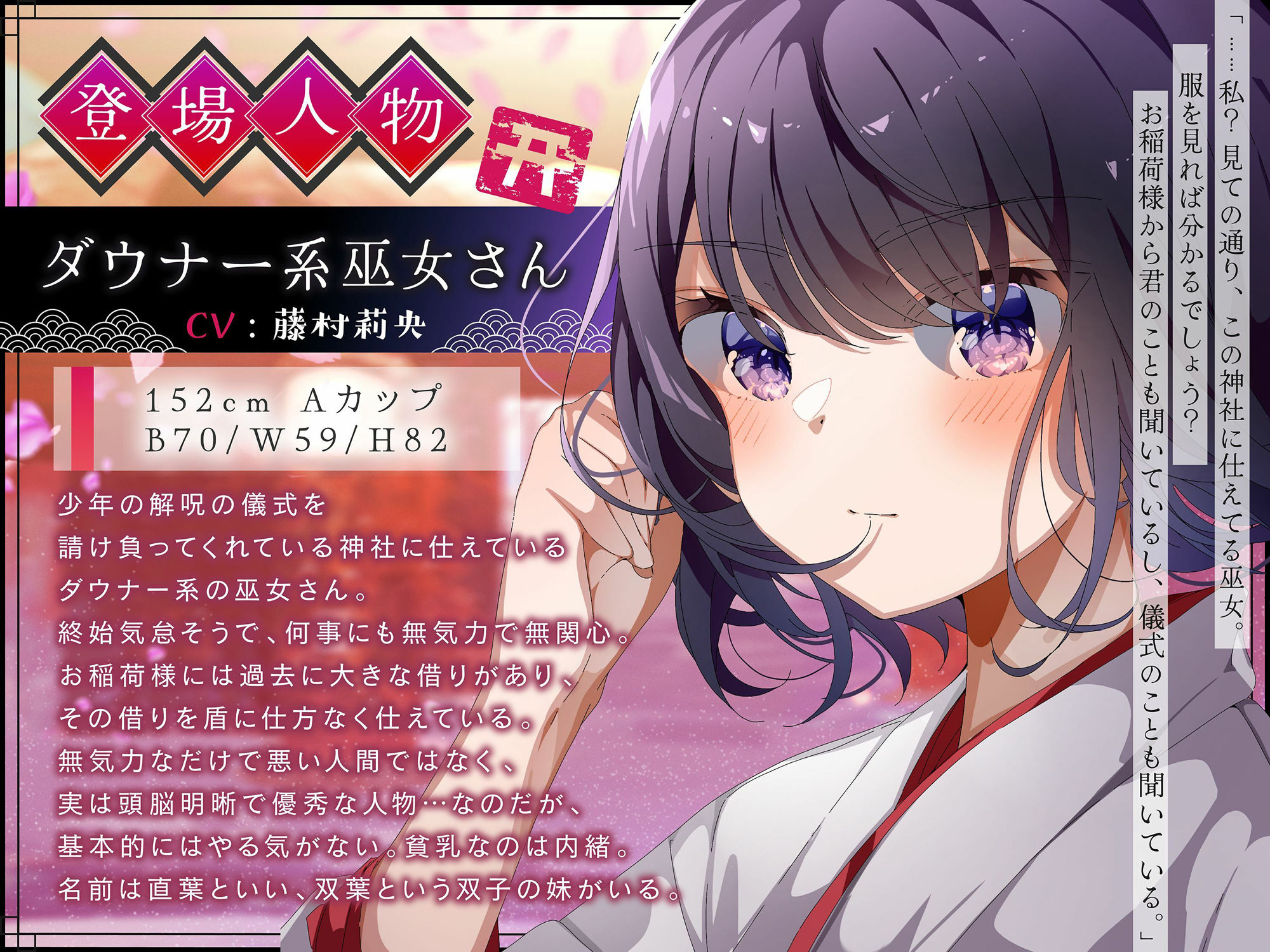 【バイノーラル/KU100】ダウナー系巫女さんは実は滅茶苦茶エッチなお姉さんでした【CV:藤村莉央】 サンプル2ページ目