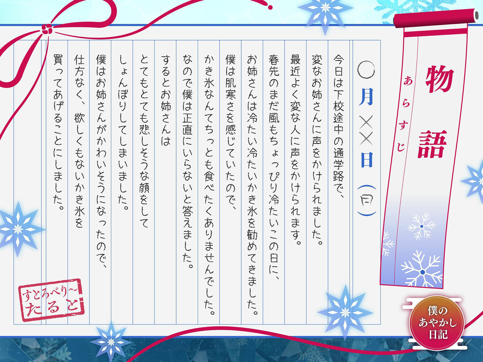 【バイノーラル/黒耳 3Dio】自称雪女のお姉さんは季節外れのかき氷を売っていました【CV:氷上のあ】 サンプル1ページ目