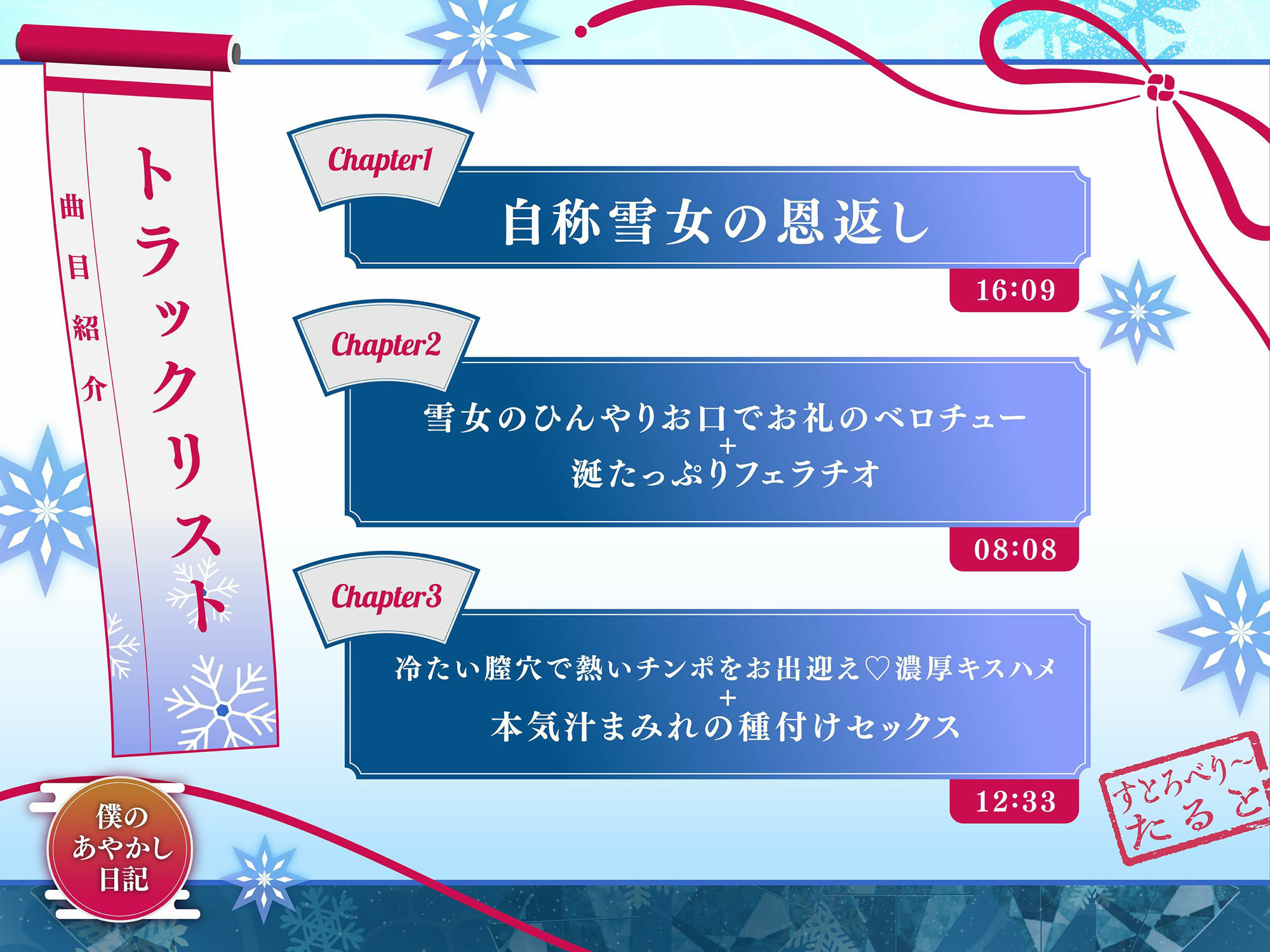 【バイノーラル/黒耳 3Dio】自称雪女のお姉さんは季節外れのかき氷を売っていました【CV:氷上のあ】 サンプル3ページ目
