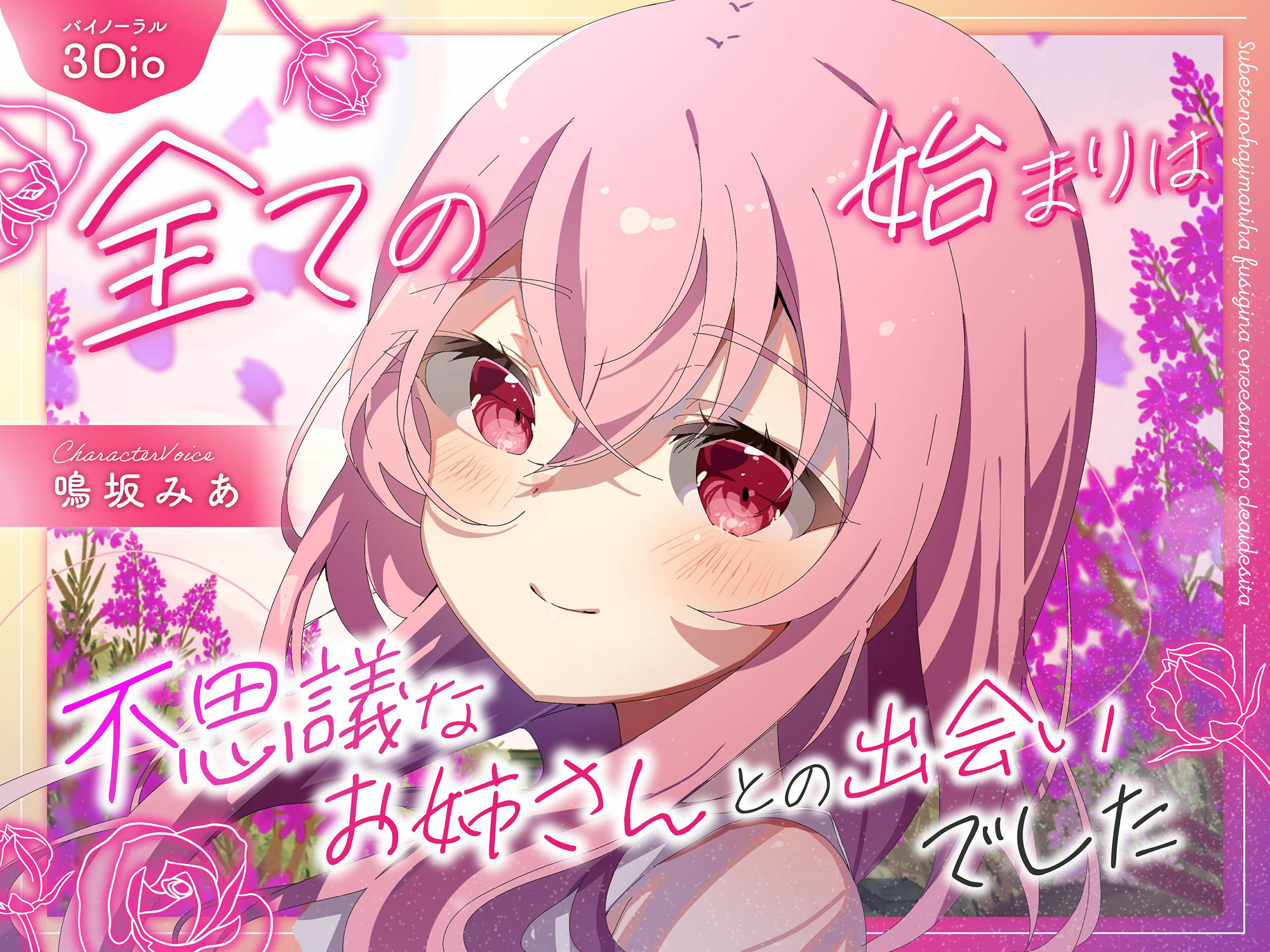 【僕のあやかし日記】Hなあやかしボックスvol.1 サンプル2ページ目