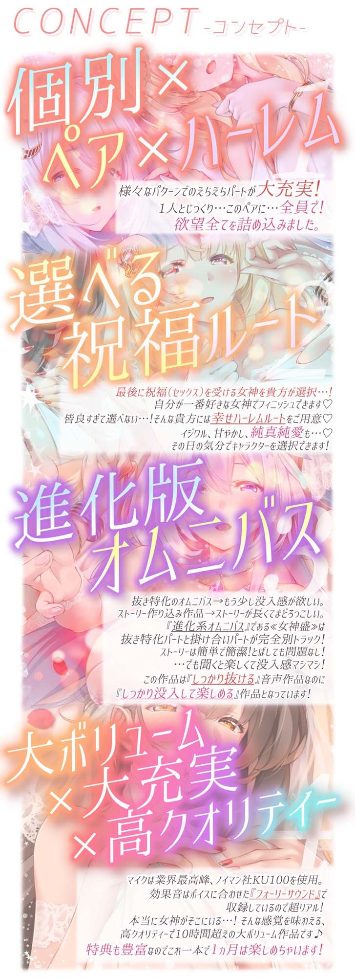 【★5周年記念★進化版オムニバス】女神盛〜貴方に女神の祝福を！〜≪KU100/ルート分岐≫【■10時間超え↑↑◆5作品分の大ボリューム！】 サンプル3ページ目