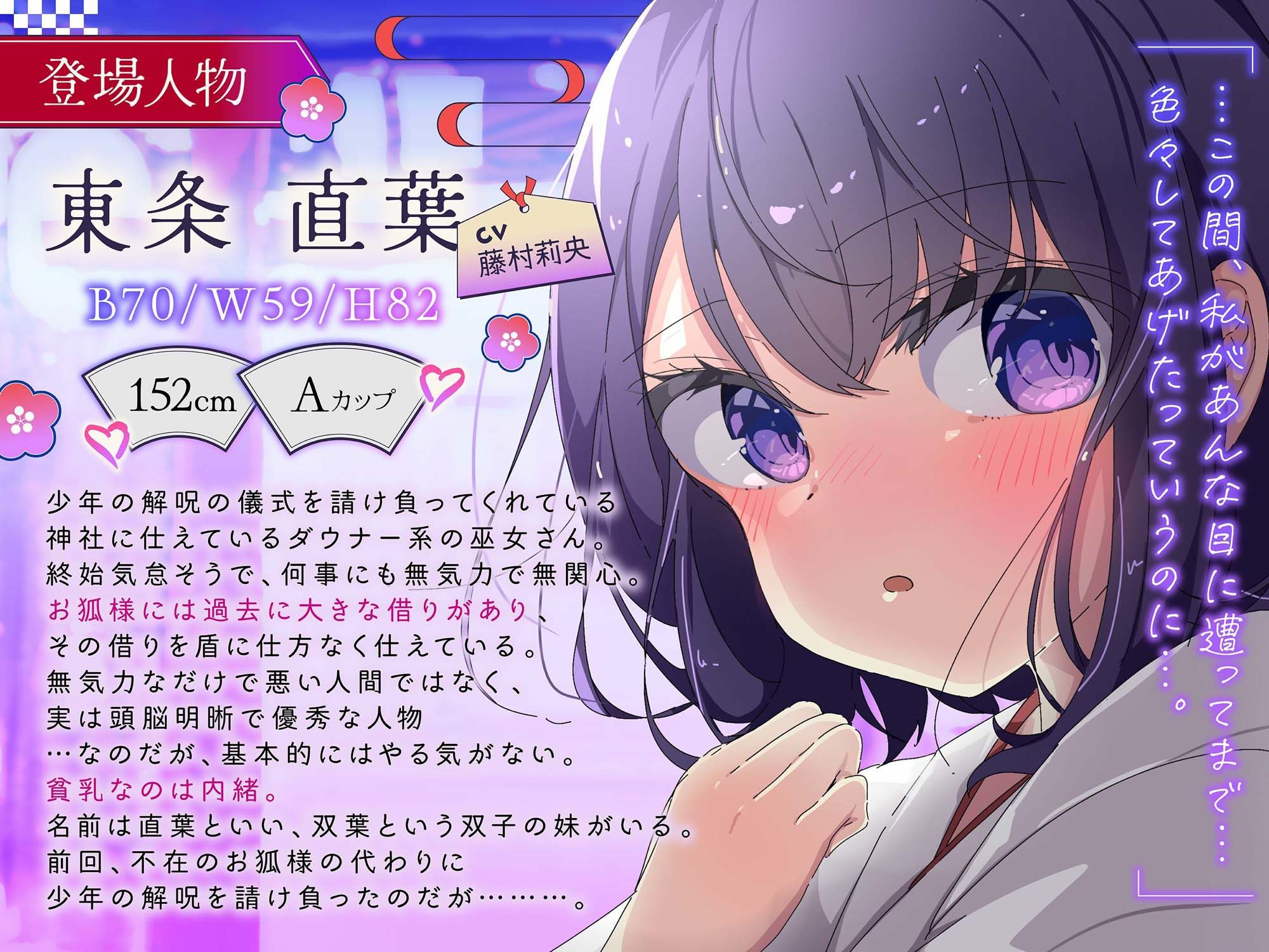 【バイノーラル/KU100】ダウナー系巫女さんはやっぱり滅茶苦茶エッチなお姉さんでした【CV:藤村莉央】 サンプル2ページ目