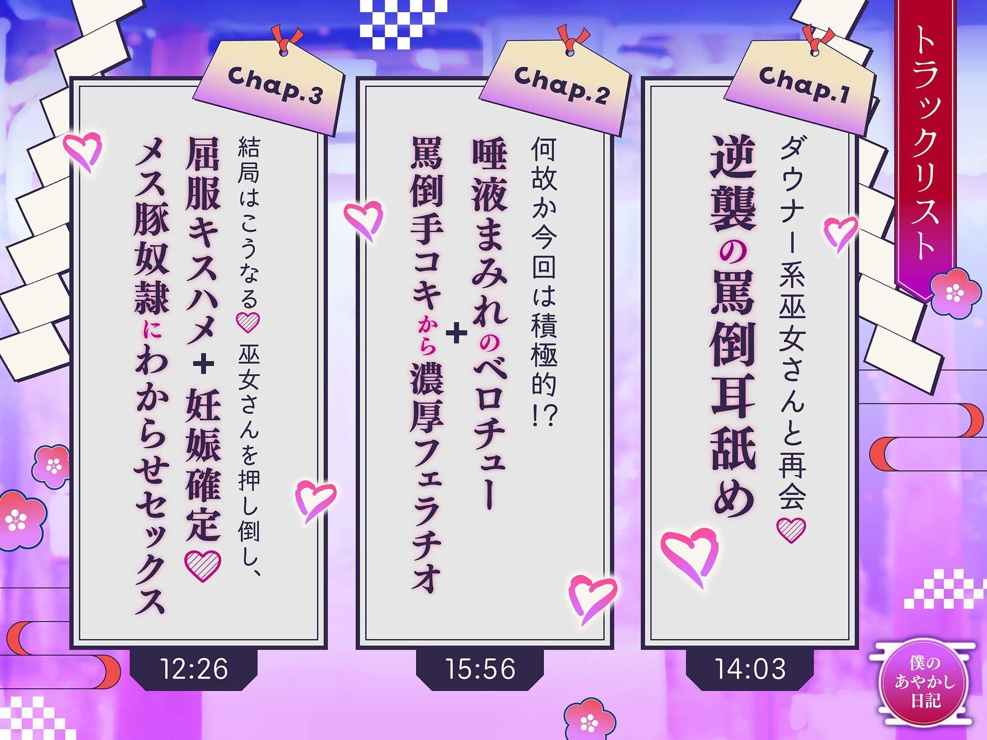 【バイノーラル/KU100】ダウナー系巫女さんはやっぱり滅茶苦茶エッチなお姉さんでした【CV:藤村莉央】 サンプル3ページ目