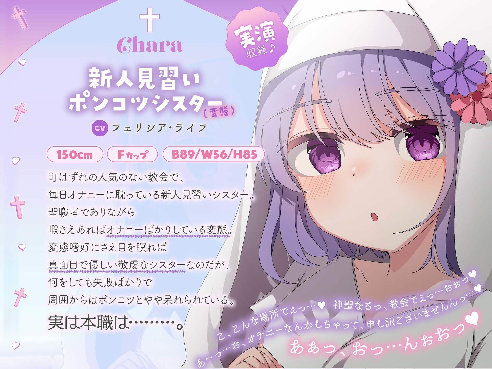 【バイノーラル/KU100】実演収録！変態シスターの性なる儀式を見せちゃいます！【CV:フェリシア・ライフ】 サンプル2ページ目