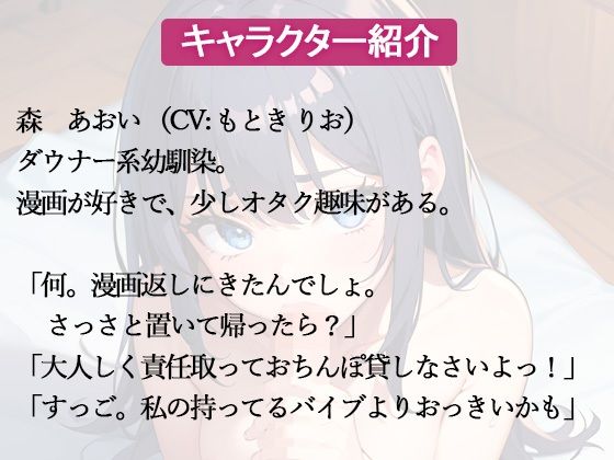ダウナー幼なじみのオナニーを見てしまった俺。「私のオナニー見たなら責任取りなさいよ！」とろとろおまんこで逆レ●プされる羽目に サンプル2ページ目