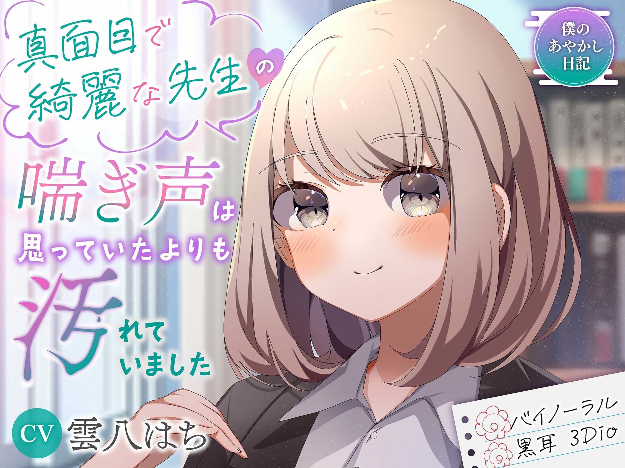 【僕のあやかし日記】Hなあやかしボックスvol.2 サンプル5ページ目