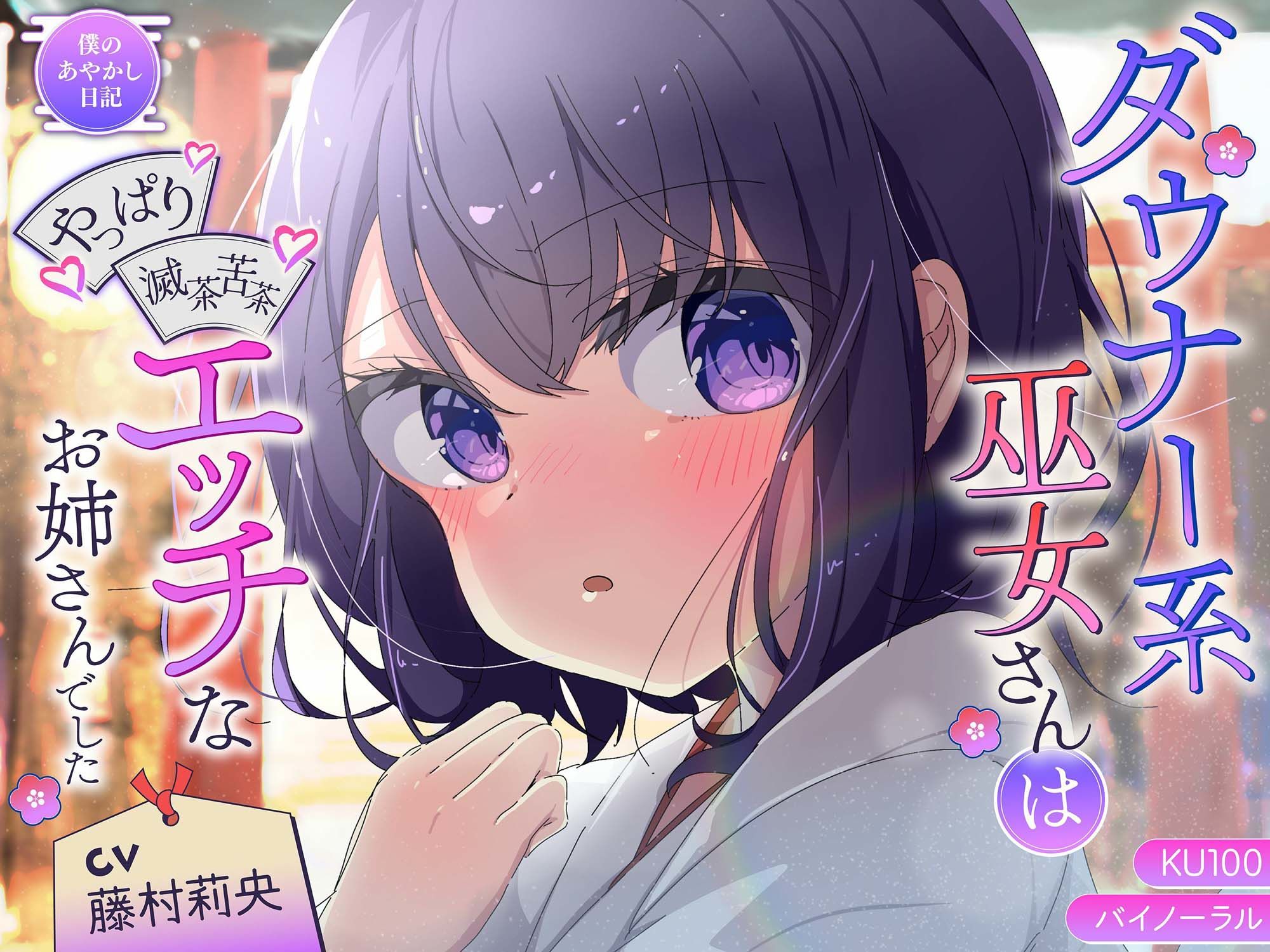 【僕のあやかし日記】Hなあやかしボックスvol.2 サンプル8ページ目