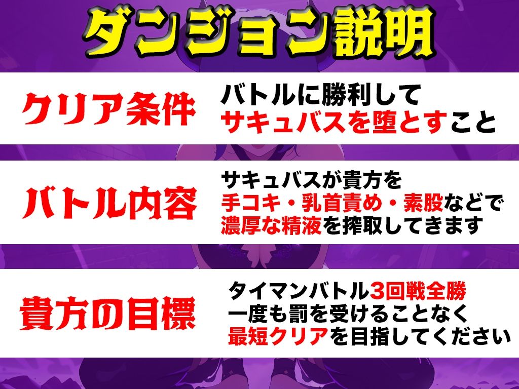 実演サキュバス転生ダンジョン「双葉すずね」精子が空になるタイマンバトル3回戦デスマッチ！！！【痴女を攻略せよ】 サンプル1ページ目