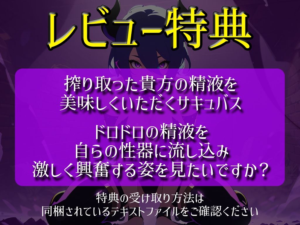 実演サキュバス転生ダンジョン「双葉すずね」精子が空になるタイマンバトル3回戦デスマッチ！！！【痴女を攻略せよ】 サンプル3ページ目