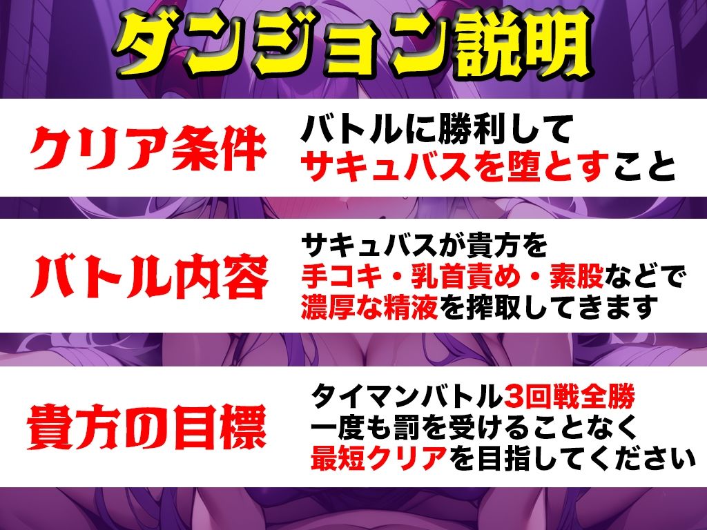 実演サキュバス転生ダンジョン「温萌千夜」精子が空になるタイマンバトル3回戦デスマッチ！！！【痴女を攻略せよ】 サンプル1ページ目