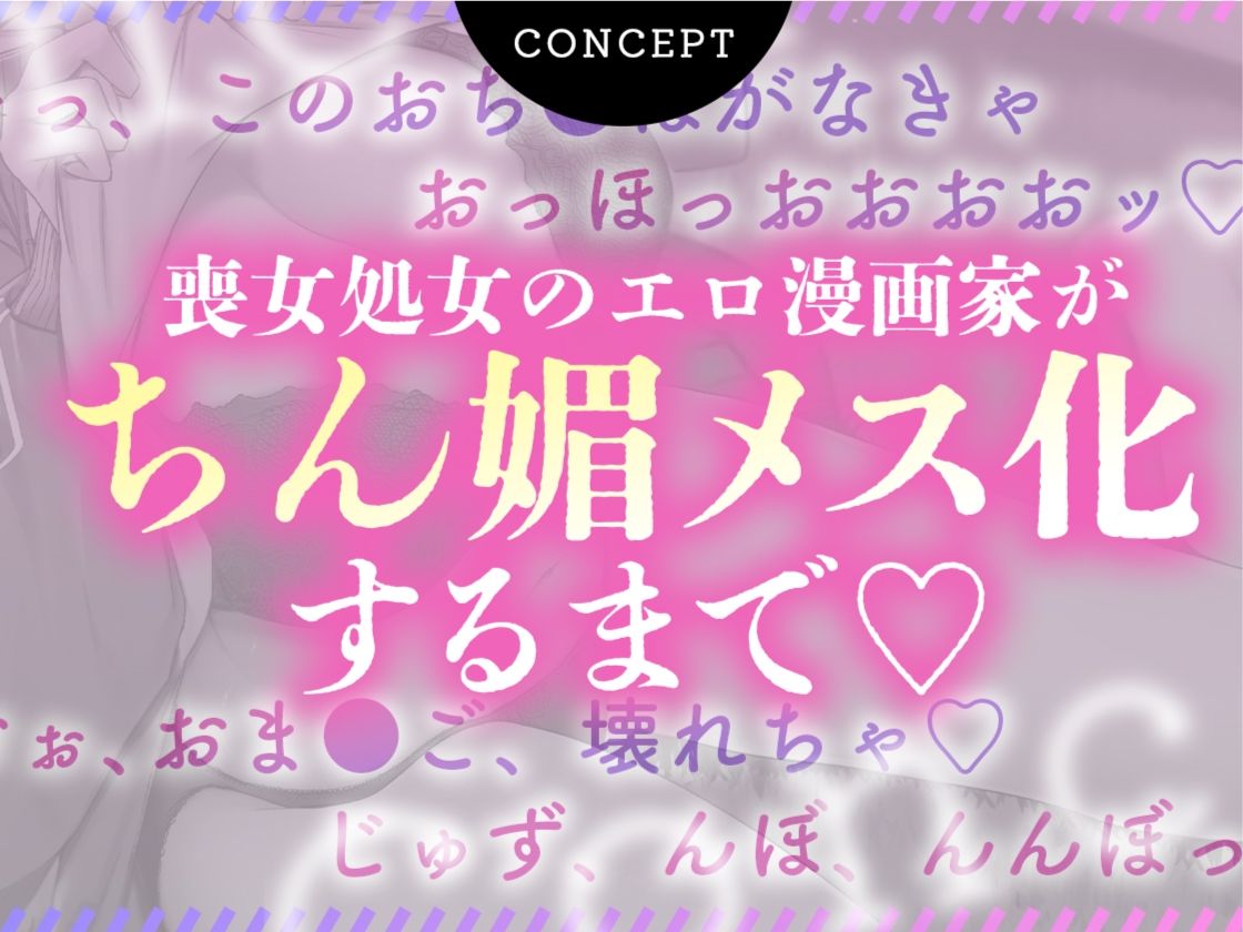 エロ漫画家の隣の喪女にセックスを教えたらチン媚メス化しちゃいました サンプル2ページ目