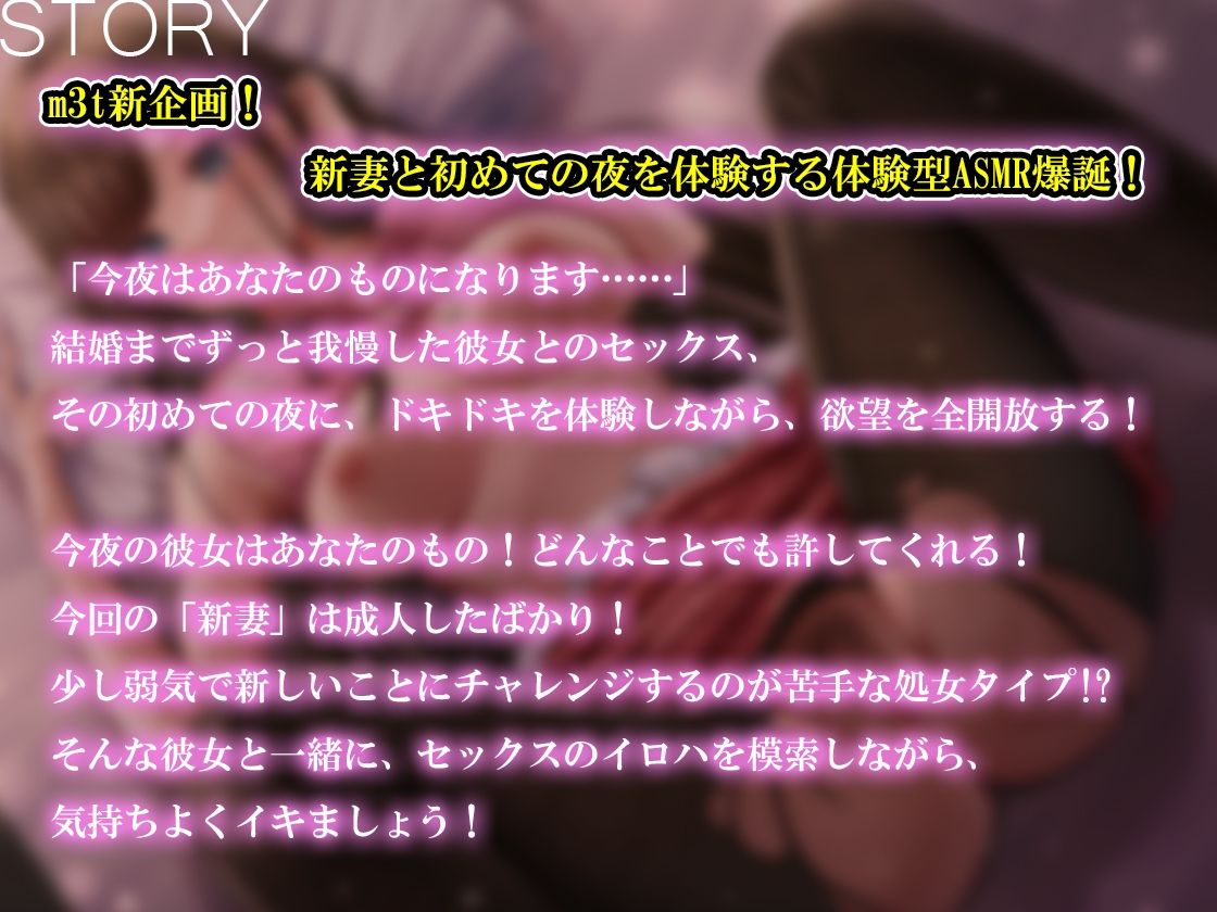 【バイノーラル】新婚えっち（R18）！〜今夜はあなたにすべてを捧げます サンプル1ページ目
