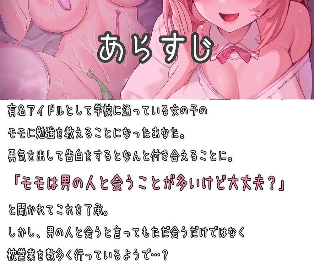 閲覧注意！片思い中の女の子からエッチな体験談を聞かされて脳を破壊されます！〜有名アイドルと付き合えたのに枕営業しまくりのヤリマンビッチでした〜 サンプル2ページ目