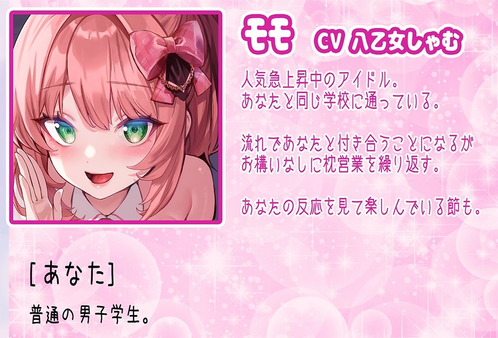 閲覧注意！片思い中の女の子からエッチな体験談を聞かされて脳を破壊されます！〜有名アイドルと付き合えたのに枕営業しまくりのヤリマンビッチでした〜 サンプル3ページ目