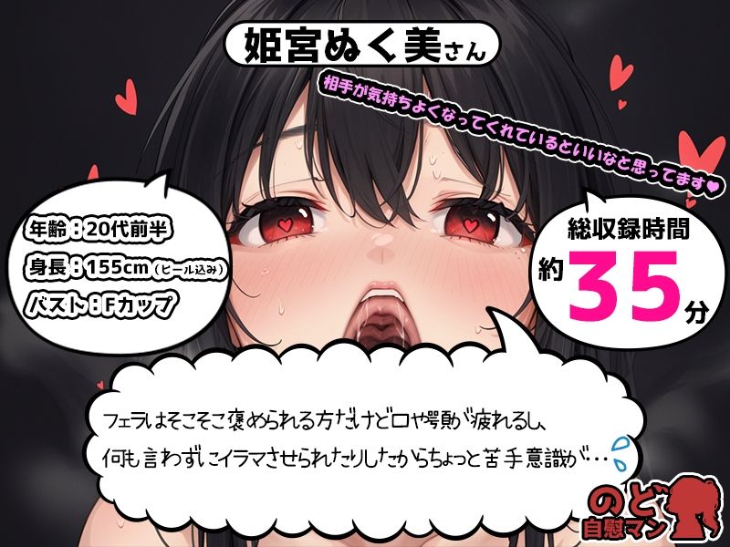【フェラチオ喉イキオナニー実演】のど自慰マン【姫宮ぬく美】 サンプル1ページ目