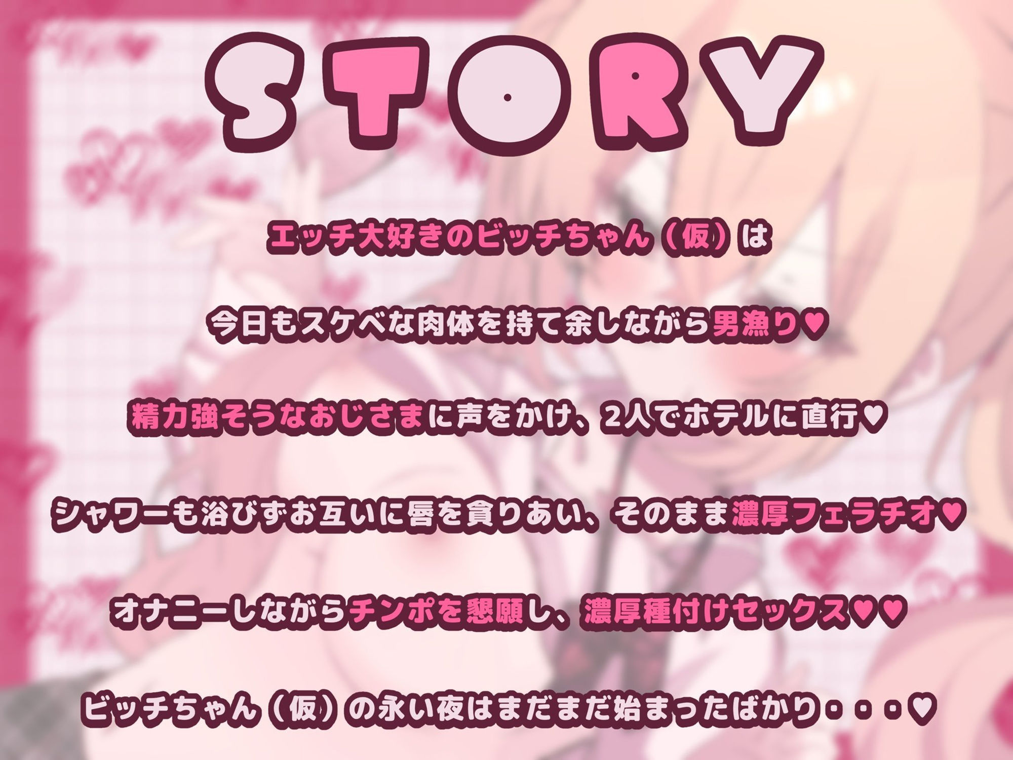 【バイノーラル】ビッチちゃん（仮）のパパ活日記♪【CV:常盤はなこ】 サンプル1ページ目