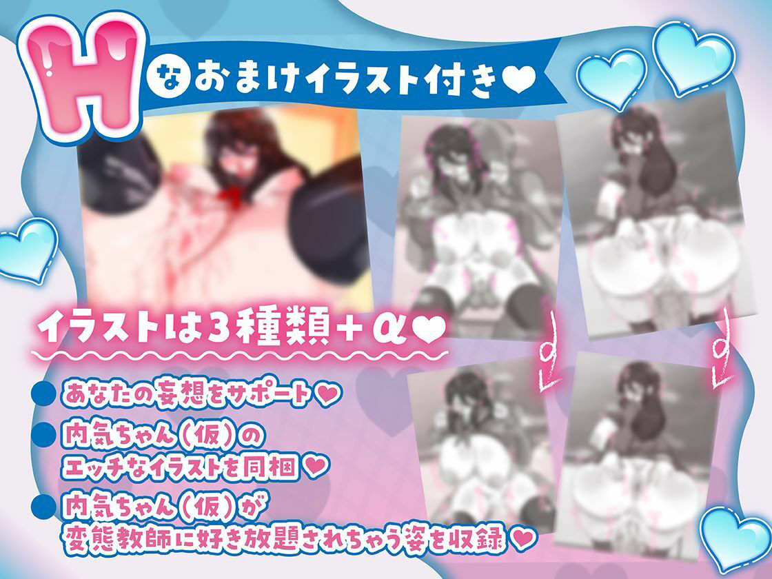 内気ちゃん（仮）は先生の変態チンポにメロメロで快楽堕ちしちゃう♪【CV.こさめ】 サンプル3ページ目