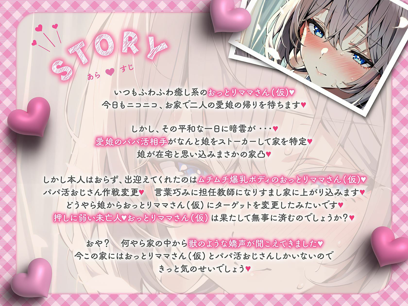 【バイノーラル/KU100】おっとりママさん（仮）は娘のパパ活相手に襲われちゃう♪【CV:常盤はなこ】 サンプル1ページ目