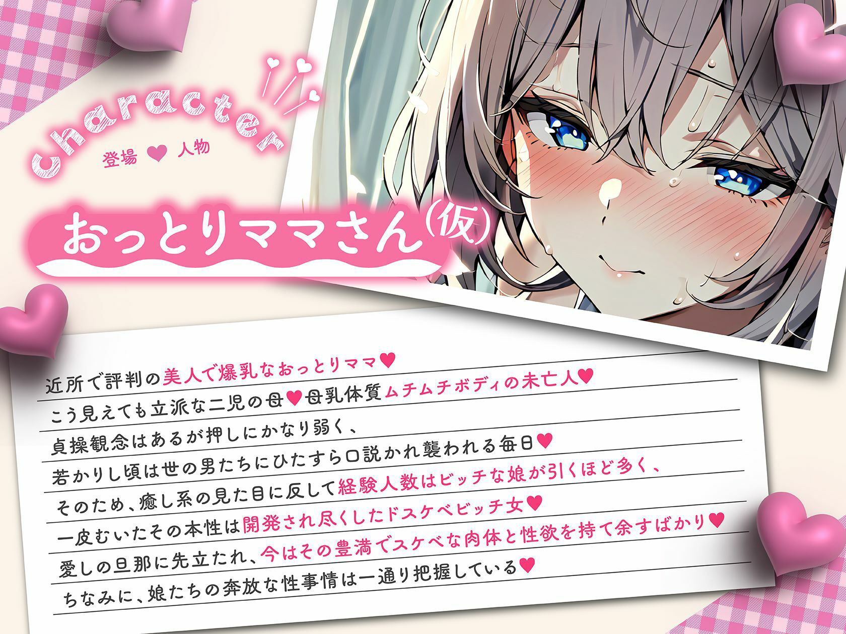 【バイノーラル/KU100】おっとりママさん（仮）は娘のパパ活相手に襲われちゃう♪【CV:常盤はなこ】 サンプル2ページ目