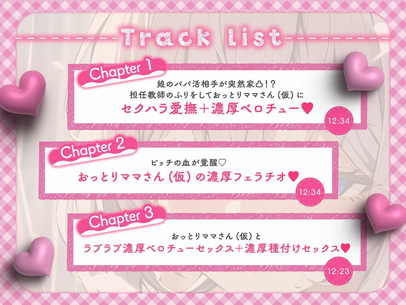 【バイノーラル/KU100】おっとりママさん（仮）は娘のパパ活相手に襲われちゃう♪【CV:常盤はなこ】 サンプル3ページ目